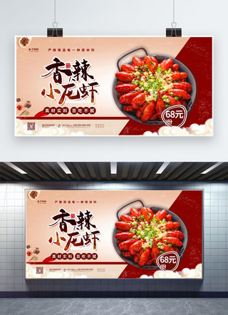 夏季美食小龙虾红色简约展板