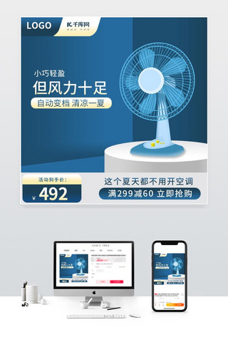 风扇电器促销蓝黄色调促销风电商主图