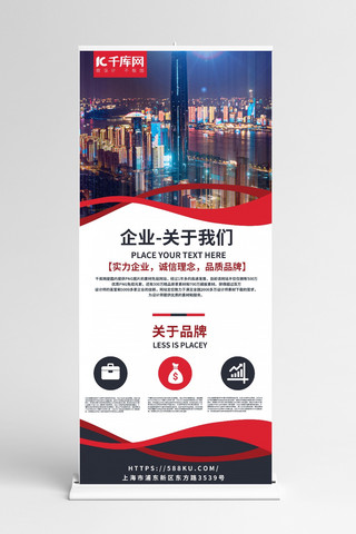 企业理念海报模板_企业文化理念红色宣传展架 易拉宝