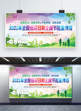环境日环保海报海报模板_低碳日节能宣传周绿色简约展板