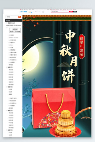 中秋节月饼礼盒红色绿色中国风详情页