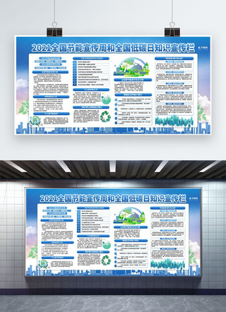 环境保护蓝色海报模板_节能宣传周低碳日蓝色简约展板