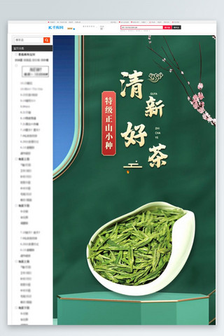 中秋佳节海报模板_中秋佳节茶叶礼盒绿色中国风详情页