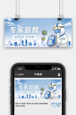 专家简介海报模板_专家提醒医护人员蓝色简约公众号首图