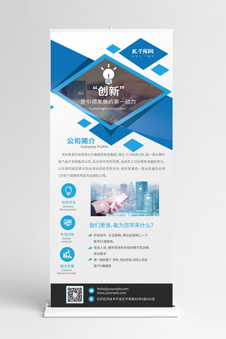 创新蓝色科技海报模板_企业介绍创新蓝色科技展架