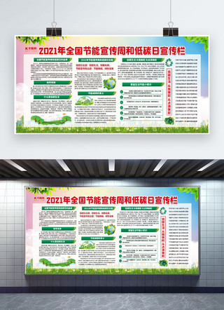 绿色低碳日海报模板_节能宣传周低碳日绿色简约展板