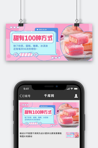 七夕情人节店铺促销对话框粉蓝色可爱公众号首图