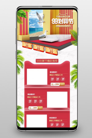 店铺首页家装海报模板_99划算节红色C4D电商手机端首页
