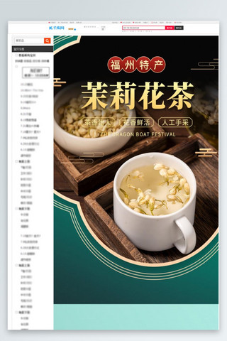 中秋兔子简笔画海报模板_中秋食品茉莉花茶茶叶绿色中国风详情页