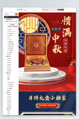 中秋海报模板_中秋月饼礼盒红色蓝色中国风详情页