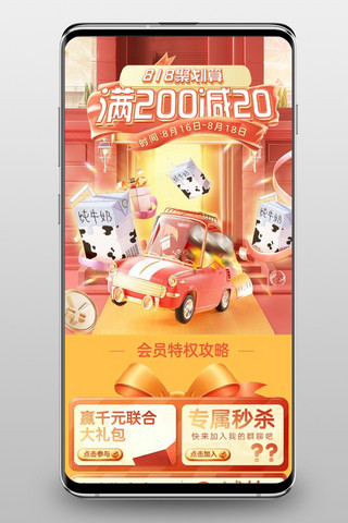 饮品菜单海报模板_818零食乳品饮品促销橘色粉色合成电商手机端首页