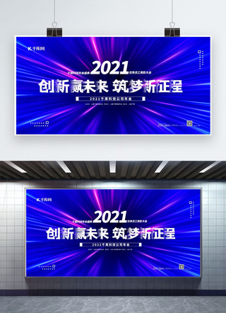 蓝色科技创新海报海报模板_年会放射光线蓝色科技风展板