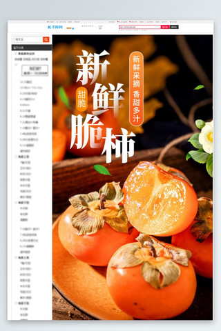ppt水果海报模板_水果柿子橙色小清新详情页