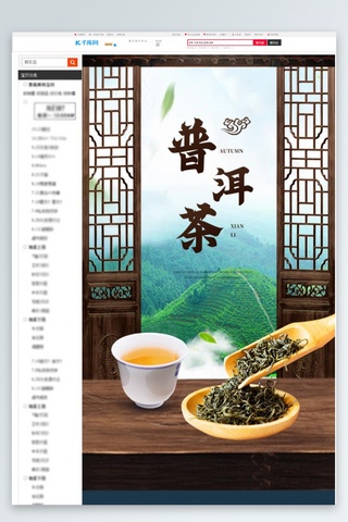 海报模板_中秋节礼品茶叶普洱茶蓝色中国风详情页