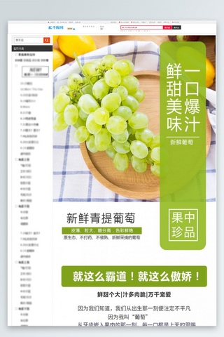 小清新美食海报模板_水果青提葡萄绿色小清新详情页