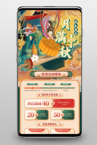 国潮仙女月饼橘色绿色中国风电商首页无线端