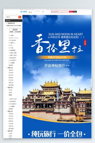 母亲节旅游海报模板_旅游介绍云南香格里拉蓝色小清新详情页