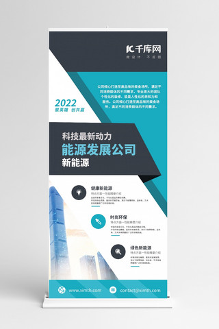 易拉宝海报模板_企业介绍能源科技蓝色简约展架