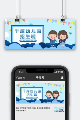 幼儿园招生儿童蓝色简约渐变公众号首图