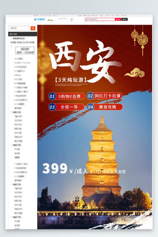 旅游介绍海报模板_旅游介绍西安大雁塔红色中国风详情页