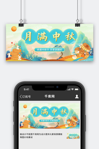 中秋节中秋,团圆蓝色简约公众号首图