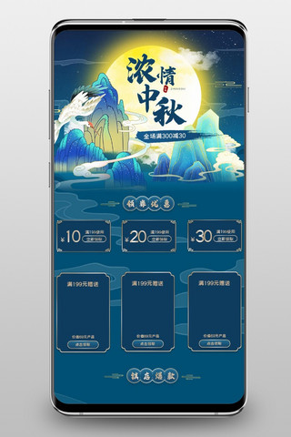 蓝色月亮海报模板_中秋节月亮山水蓝色中国风电商手机端首页