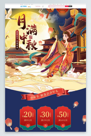 中国风首页海报模板_中秋节明月蓝色中国风首页