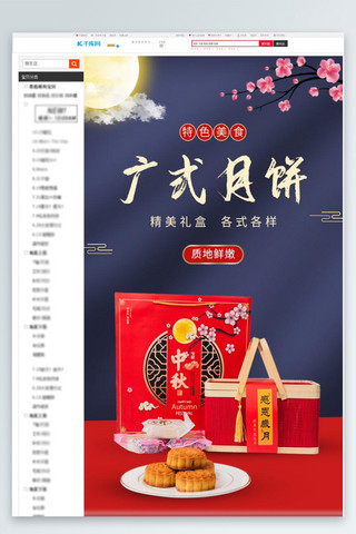 中秋节送礼月饼礼盒蓝色国潮风中国风详情页