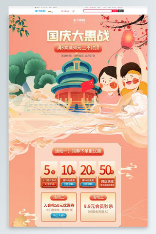 粉色国潮海报模板_国庆节通用粉色国潮电商首页