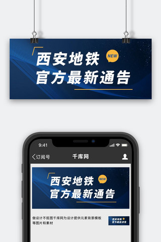 最新通告文字蓝色简约公众号首图