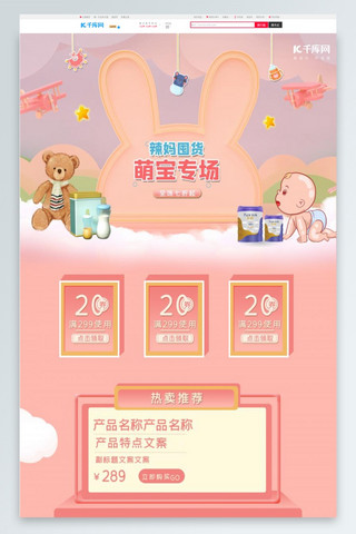 孩子亲亲海报模板_母婴用品C4D粉色简约电商首页PC端