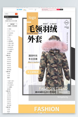 秋冬服装羽绒服外套橙色橘色时尚风详情页