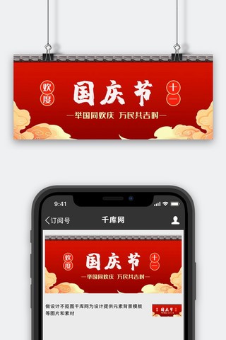 国庆节城墙祥云红色简约公众号首图