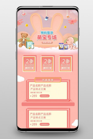 电商首页宝宝用品海报模板_母婴用品C4D粉色简约电商首页手机端
