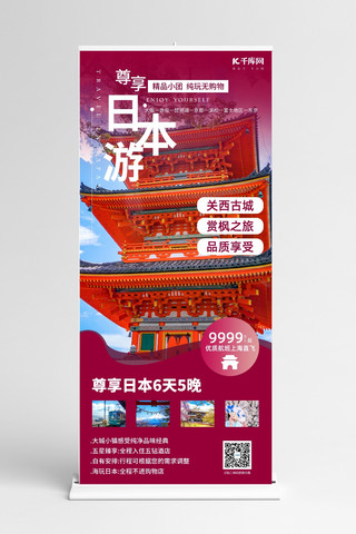建筑物海报模板_日本建筑物红色简约展架