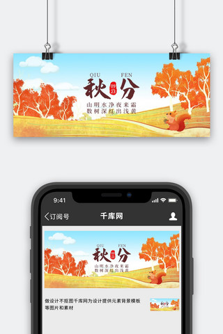 秋分秋景橙色创意公众号首图