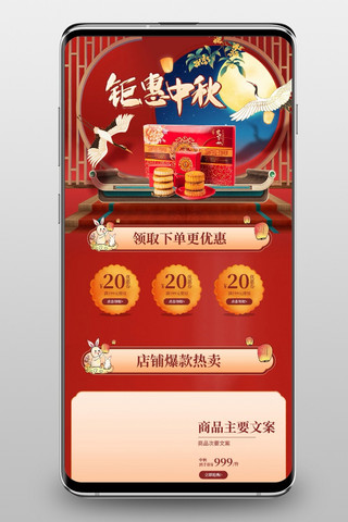 中秋节月饼桌子红色中国风电商首页无线端