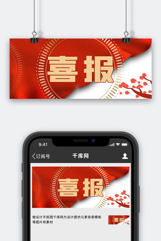 喜报圆环红色现代公众号首图