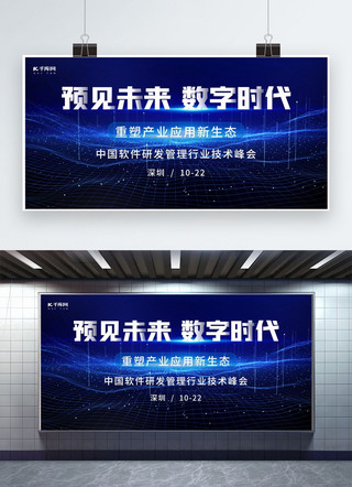 千库原创创意数字海报模板_科技数字时代蓝色创意展板