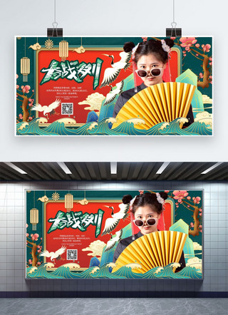 双11宣传展板海报模板_国潮中国风国潮促销国潮人物冷色系国潮风展板