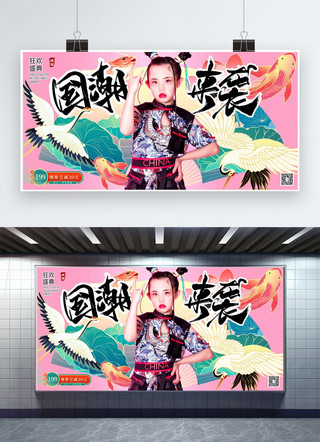 国潮人物海报海报模板_国货促销中国风国潮人物国潮来袭暖色系国潮风展板