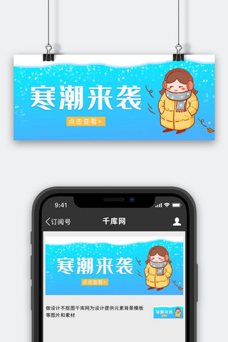 下雪banner海报模板_降温寒潮来袭人物裹紧小棉袄蓝色小清新公众号首图