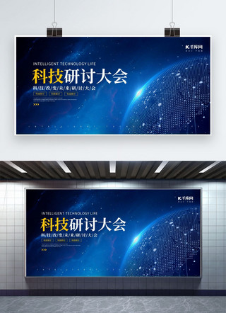 蓝色科技星球背景海报模板_科技大会星球背景蓝色科技风展板