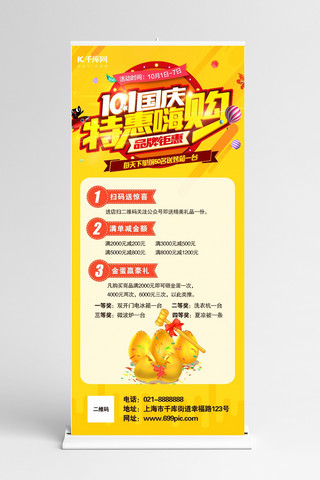 国庆节海报模板_国庆节特惠嗨购黄色创意展架