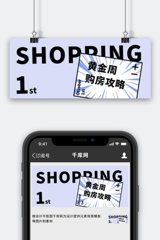 黄金周购房攻略放射形状紫色简约公众号首图