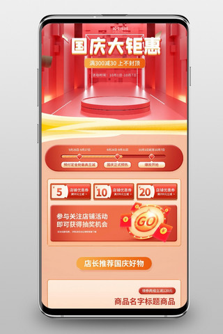 国庆节通用红色C4D手机端首页