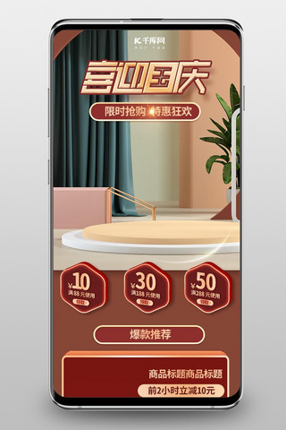 国庆海报模板_国庆节通用褐色C4D手机端首页