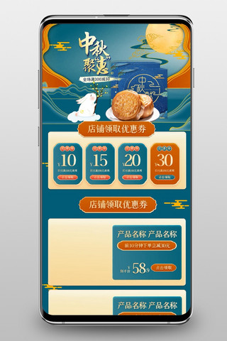 中国无线首页风海报模板_中秋节月饼兔子绿色中国风电商首页无线端