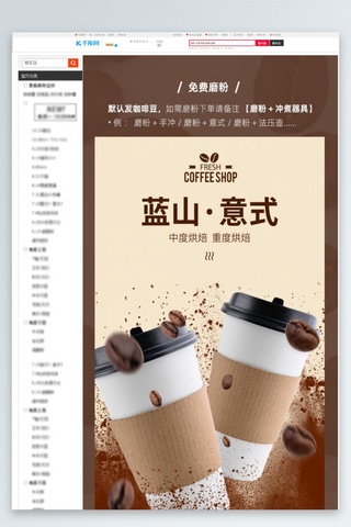 详情简约大气海报模板_饮品咖啡豆棕色简约大气详情页