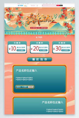 柿子海报模板_浓情金秋宫墙、柿子红色中国风电商首页